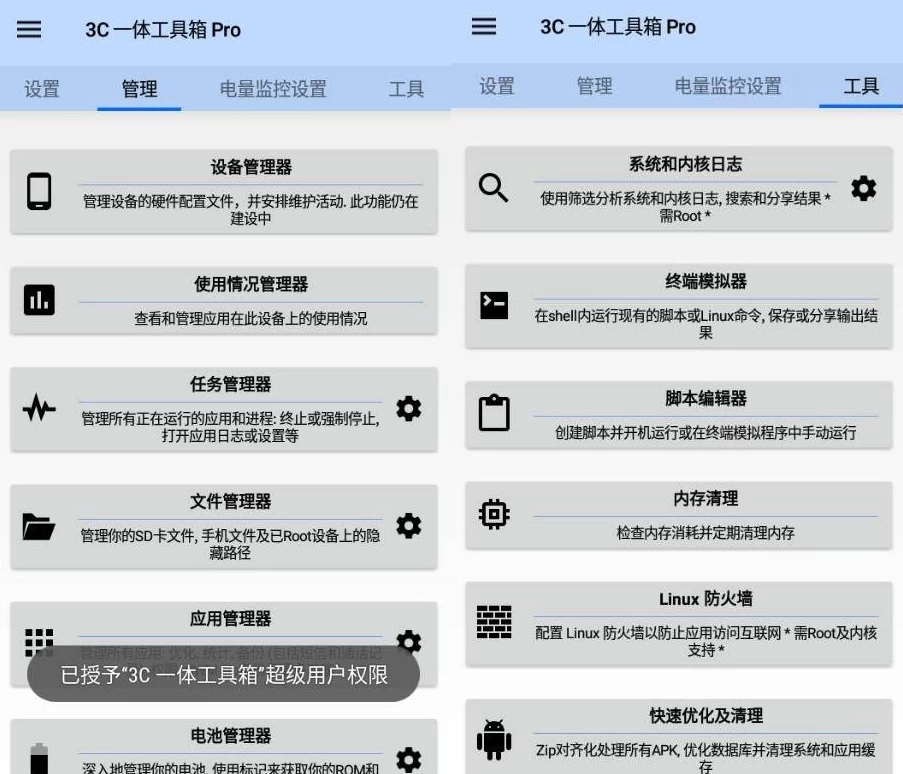 3C All-in-One Toolbox 3C一体工具箱 Pro 安卓调谐器 v3.2.1b 专业版-مەرمەر بىلوگى