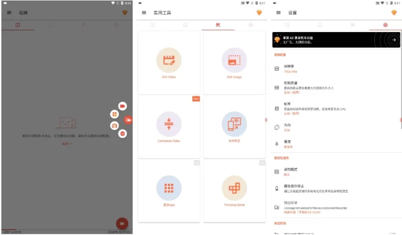 AZ Screen Recorder v6.9.9 修改版 屏幕录像软件神器-مەرمەر بىلوگى
