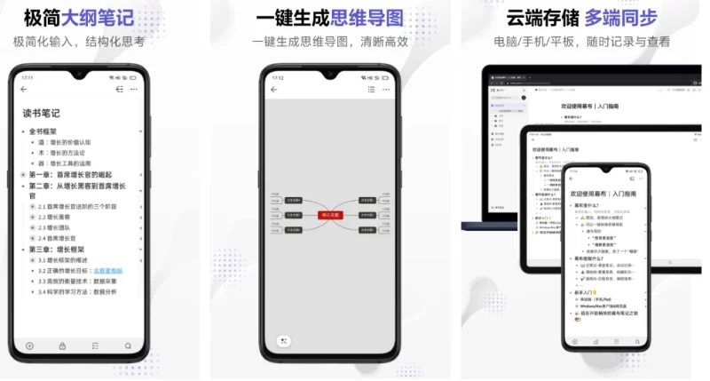 幕布 v3.9.2 高级版 一款轻量级的思维概要整理工具-مەرمەر بىلوگى