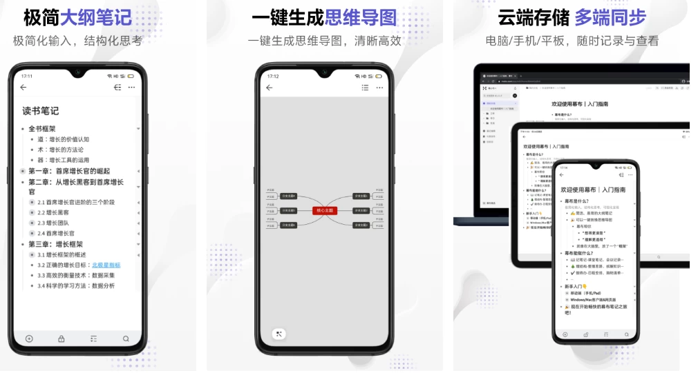 幕布 v3.9.2 高级版 一款轻量级的思维概要整理工具-مەرمەر بىلوگى