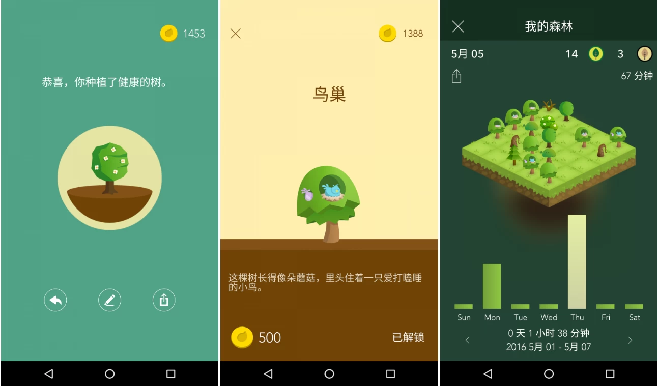 Forest 专注森林 v5.23.3 修改版-مەرمەر بىلوگى