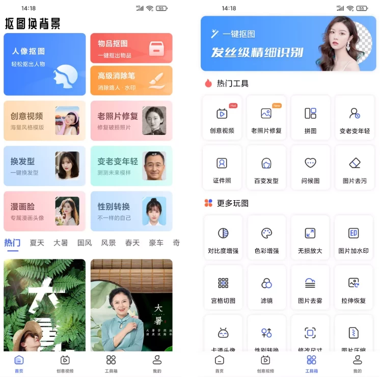 抠图换背景 v3.2.6.304 一键智能抠图，无须任何P图技巧，解锁会员版-مەرمەر بىلوگى