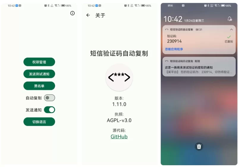 Otphelper 短信验证码自动复制 v1.20.5-مەرمەر بىلوگى