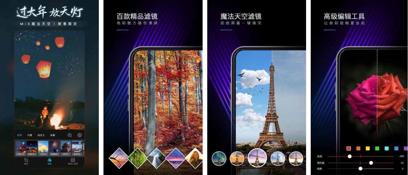 MIX滤镜大师 v4.9.81 强大且易用的照片编辑应用，会员功能全解锁-مەرمەر بىلوگى