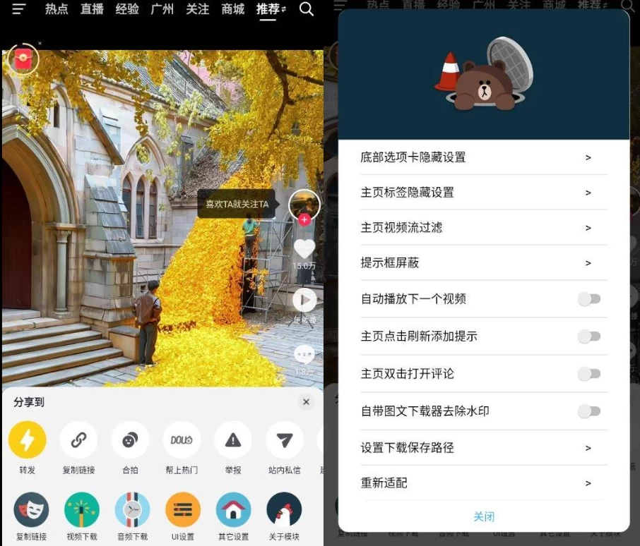 抖音 v40.0.0(400001) 内置模块版-مەرمەر بىلوگى