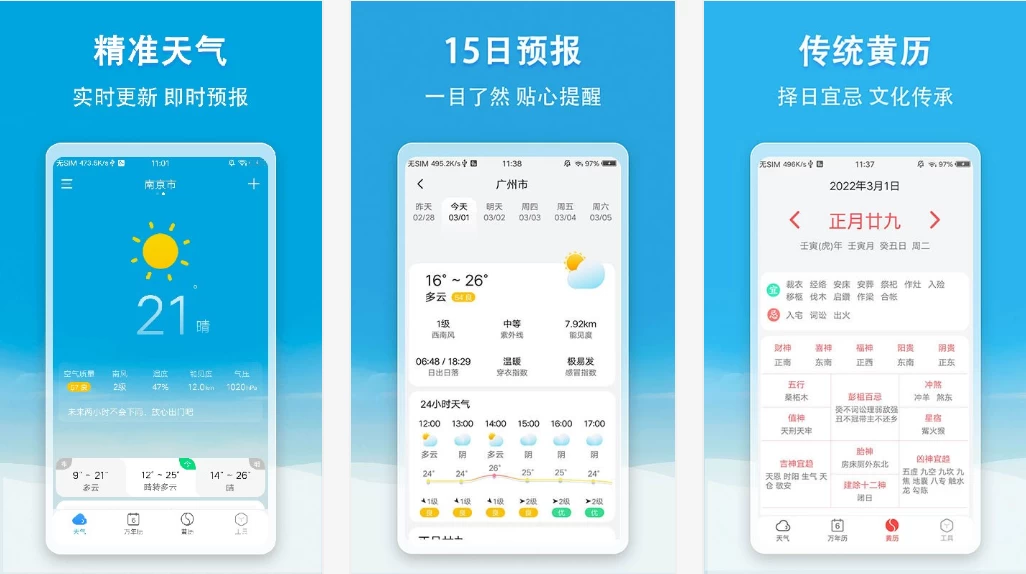 小云天气/天气快报 v5.6.8 去广告 功能多 免费实时的天气软件-مەرمەر بىلوگى