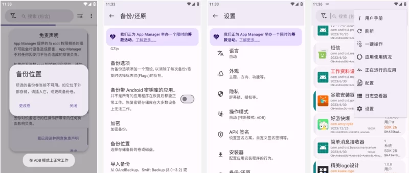 App Manager 开源全功能高级Android应用管理器 v7.86-مەرمەر بىلوگى