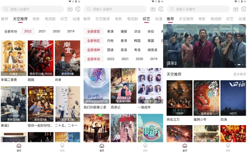 天空影视 v6.6.3 纯净版-مەرمەر بىلوگى