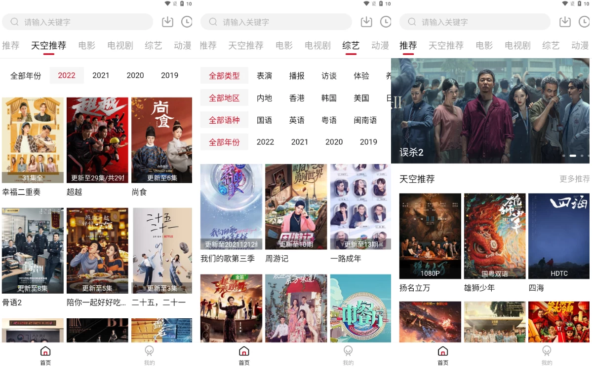 天空影视 v6.6.3 纯净版-مەرمەر بىلوگى