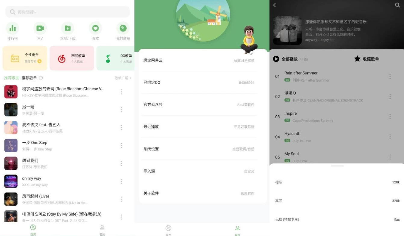 音悦 v3.3.0 免费音乐app