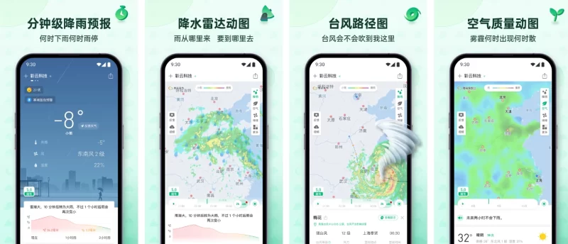 彩云天气 v7.61.0 专业天气预报应用,去广告解锁会员版-مەرمەر بىلوگى