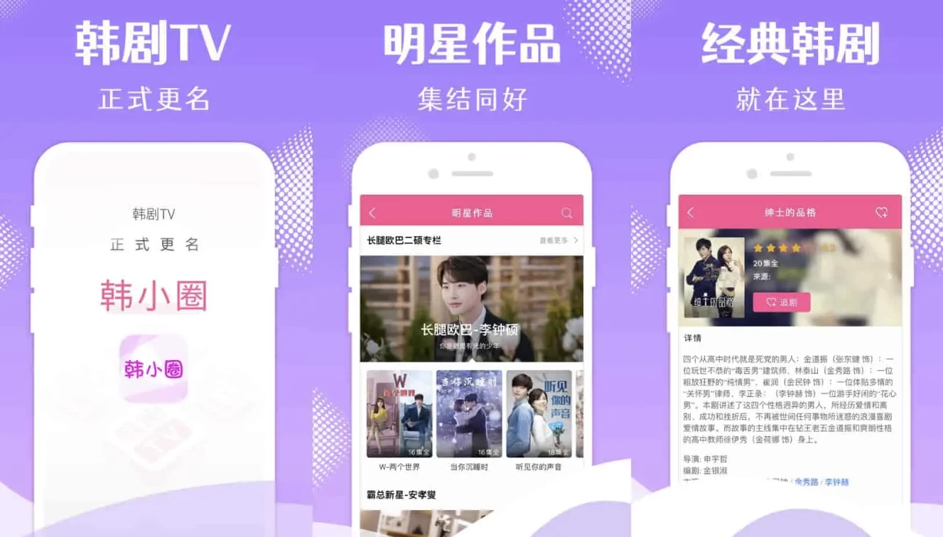 韩小圈 v6.8.1 原韩剧TV，最全的韩剧资源全聚合软件，去广告解锁高级版-مەرمەر بىلوگى