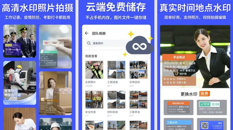 马克水印相机 v15.9.1 会员版,高效工作拍照神器,一键留痕,智能汇报-مەرمەر بىلوگى