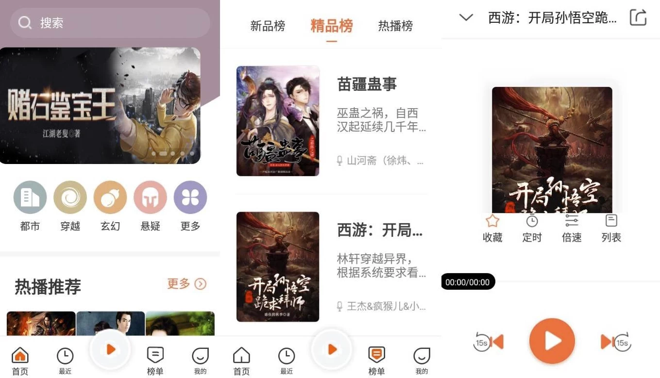 免费听书王 v3.4.4 解锁会员-مەرمەر بىلوگى