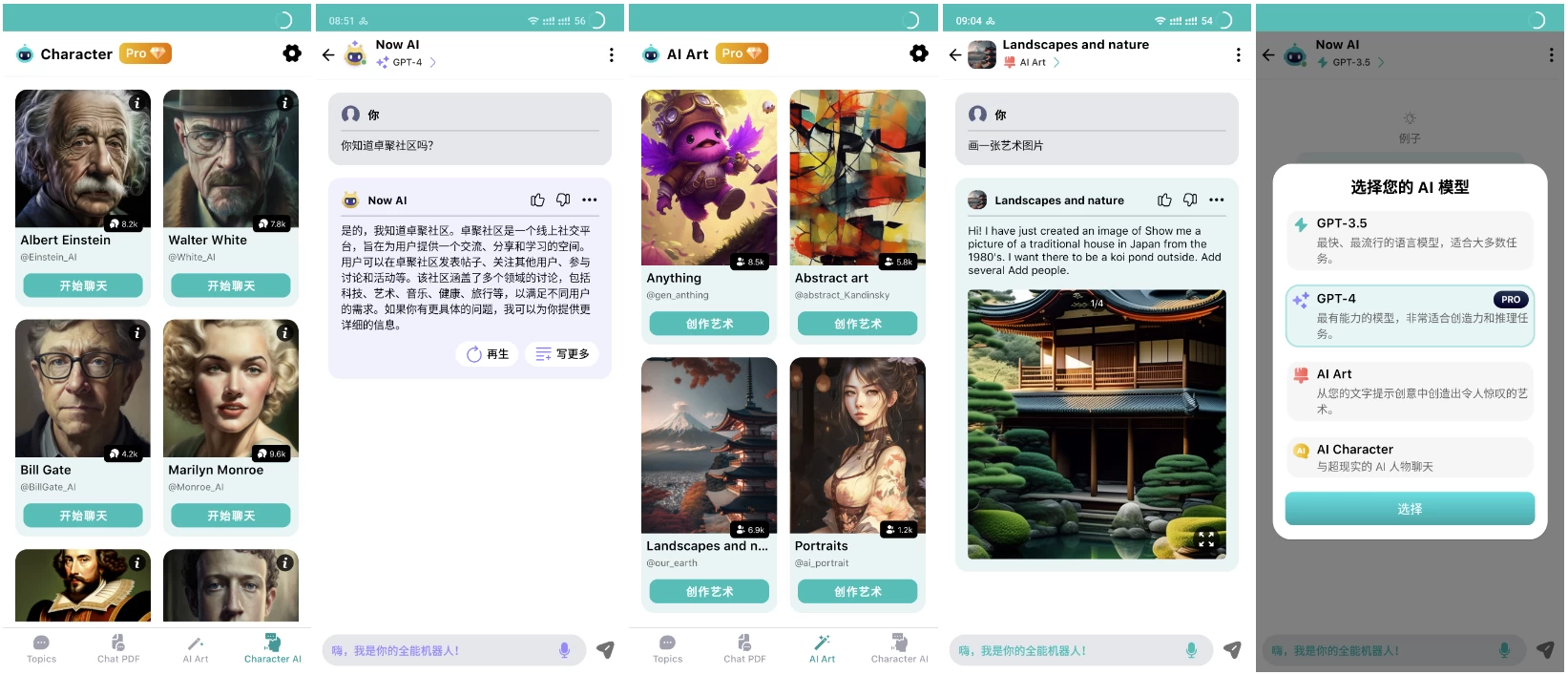 Now AI v6.2.0.4，人工智能聊天工具-مەرمەر بىلوگى