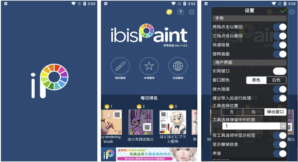 Ibis Paint X 爱笔思画X v14.0.9 高级版，十分好用的手机绘图软件-مەرمەر بىلوگى