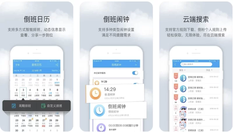 倒班助手 v4.4.12.1,每日准确记录倒班情况,去广告纯净版-مەرمەر بىلوگى