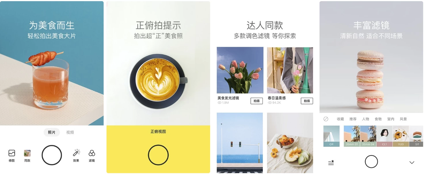 Foodie(美食相机) v7.4.46 专业版-مەرمەر بىلوگى