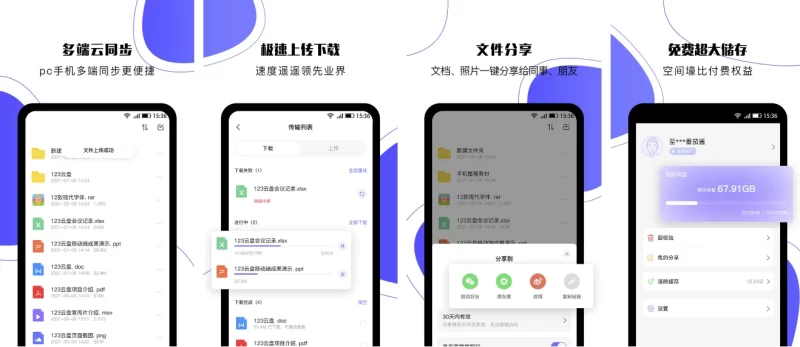 123云盘 v3.2.7 极速云存储服务平台，去广告纯净版-مەرمەر بىلوگى