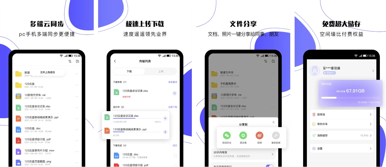 123云盘 v3.2.7 极速云存储服务平台，去广告纯净版-مەرمەر بىلوگى