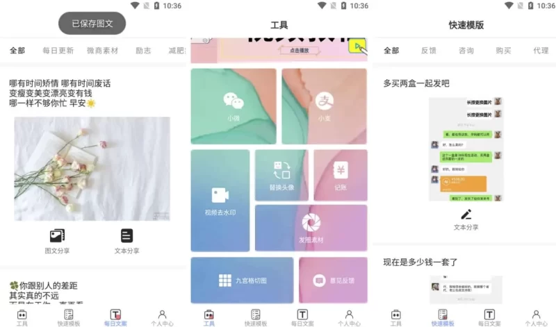 小歪微商 v1.8.0 微商作图工具,生成专属朋友圈,去广告会员版-مەرمەر بىلوگى