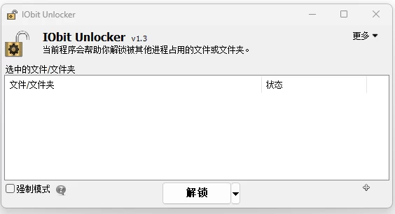 IObit Unlocker 文件解锁工具 v1.3.0.20 多语便携版-مەرمەر بىلوگى
