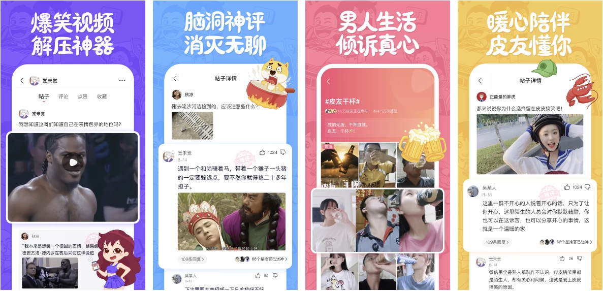皮皮搞笑 v2.99.310 高级版-مەرمەر بىلوگى