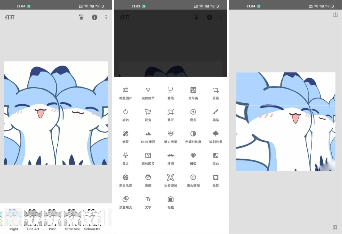 Snapseed 专业照片编辑 v4.1.3.956108319 谷歌版-مەرمەر بىلوگى