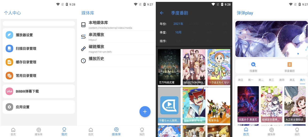 弹弹play 概念版 播放器 v4.1.3-مەرمەر بىلوگى