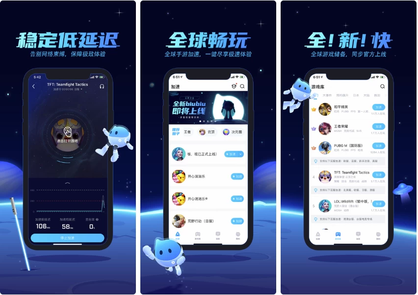 biubiu游戏加速 v1.12.1 纯净版-مەرمەر بىلوگى