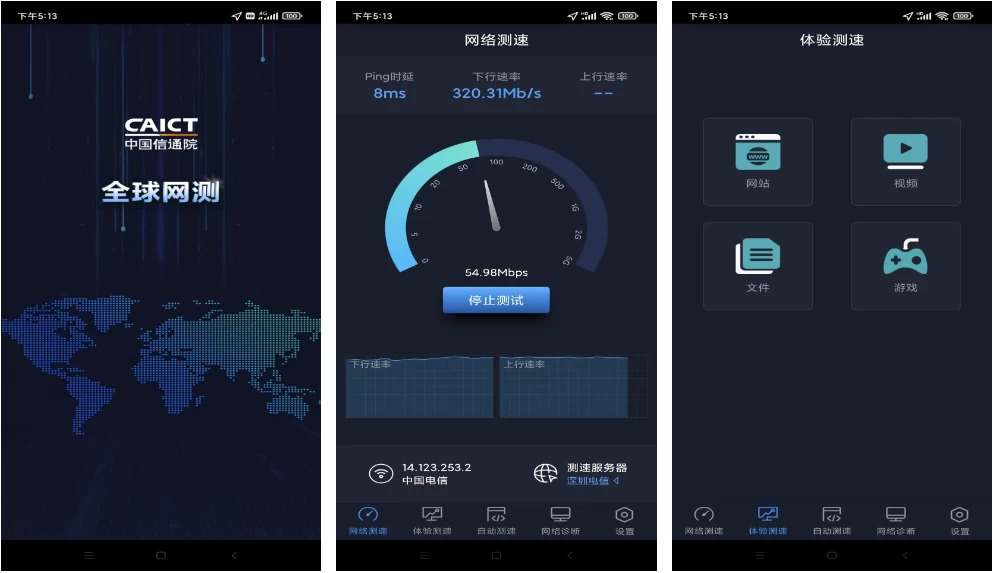 全球网测 v4.4.8 网络测速-مەرمەر بىلوگى