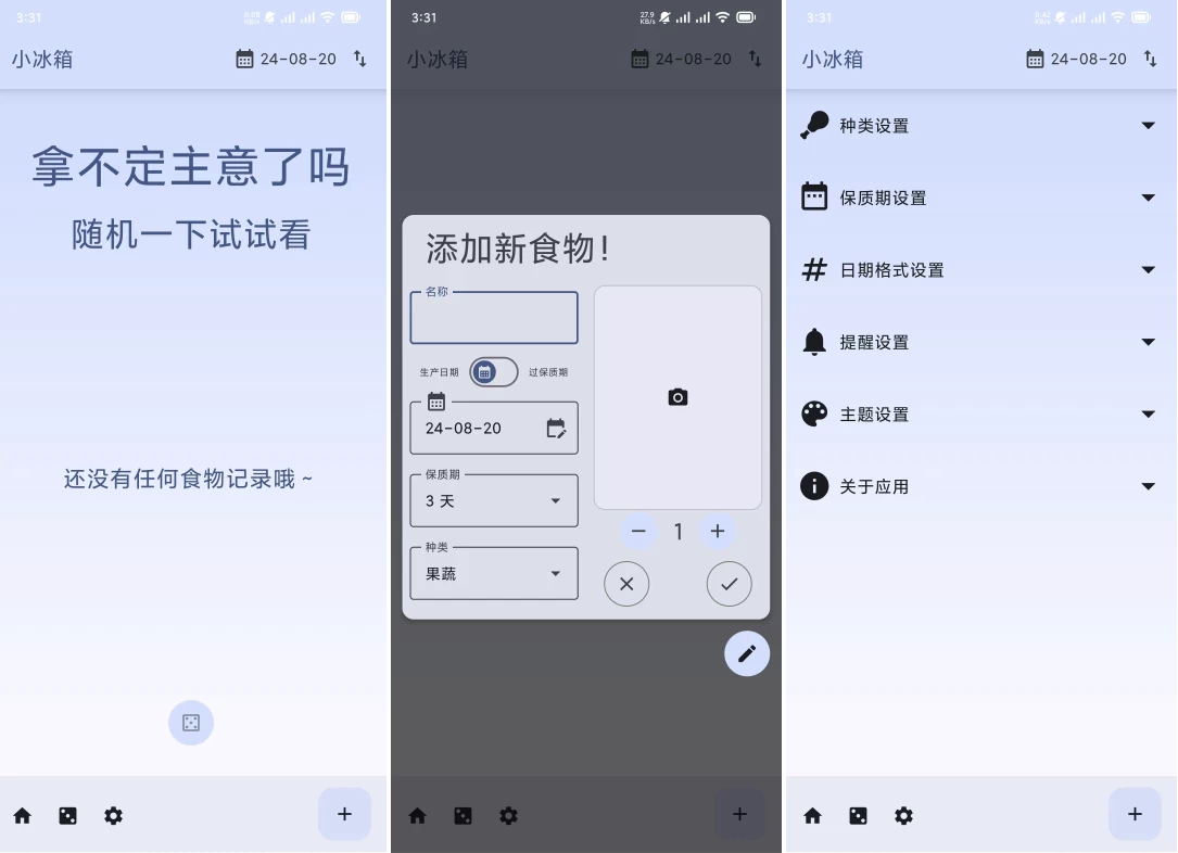 小冰箱 v2.2.10一个简单的记录家里的食材的APP-مەرمەر بىلوگى