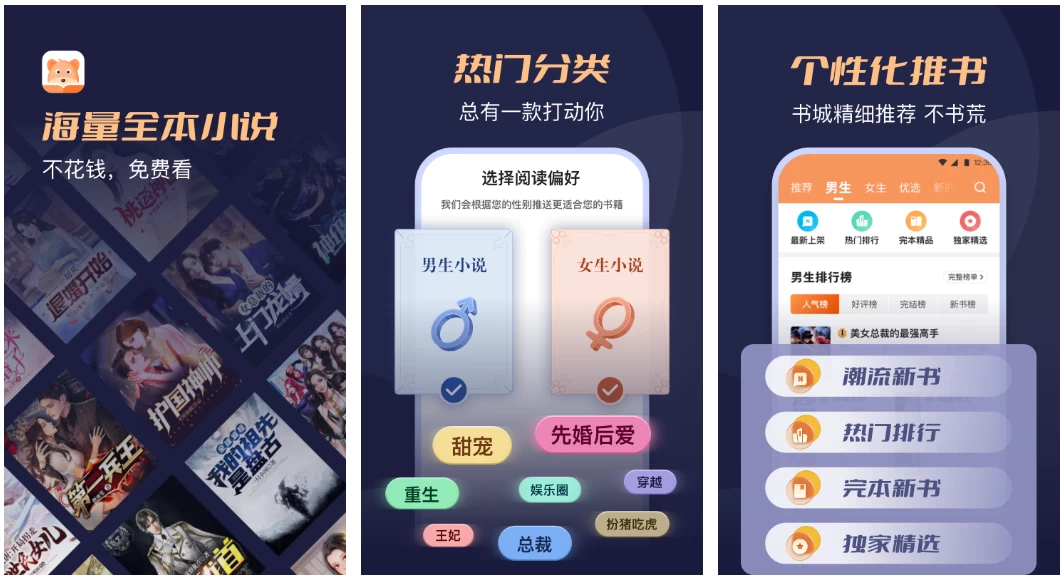 月鼠小说 v5.0.8.1 去广告版，随心所欲，悦读无限-مەرمەر بىلوگى