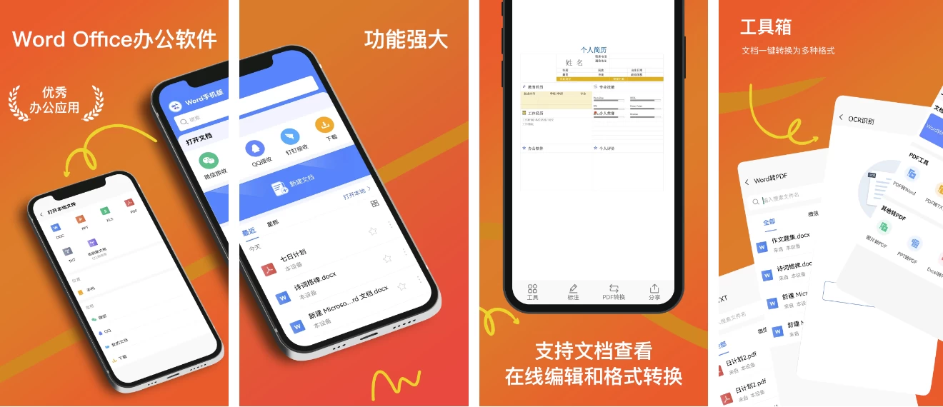 Word Office v311000 高级版-مەرمەر بىلوگى