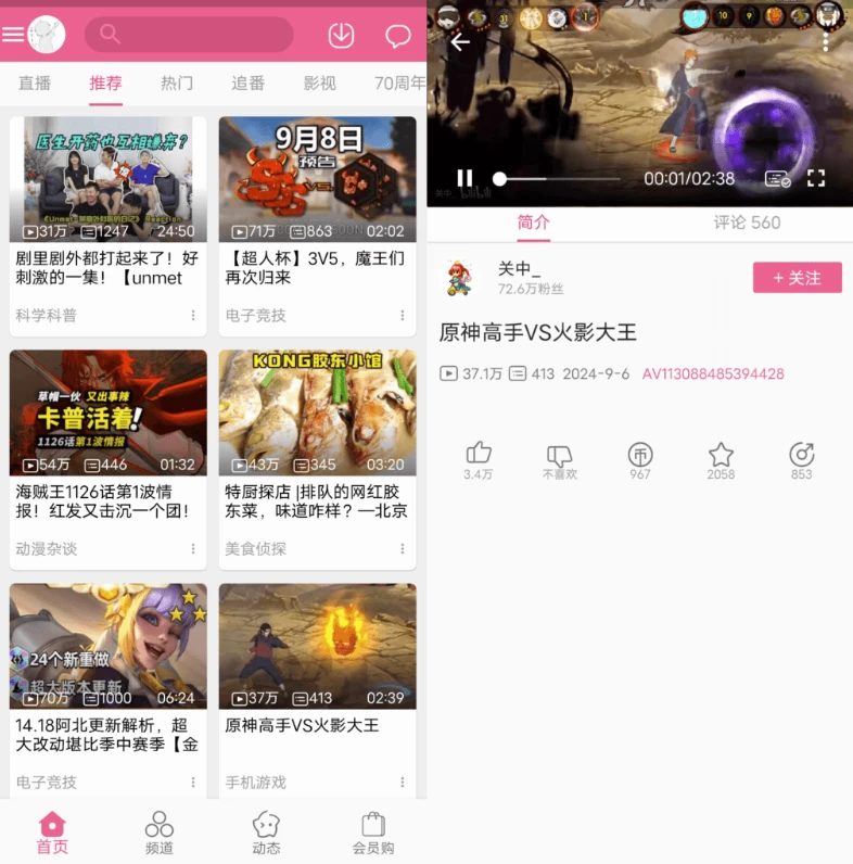 MyBilibili 第三方B站 v1.6.9-مەرمەر بىلوگى