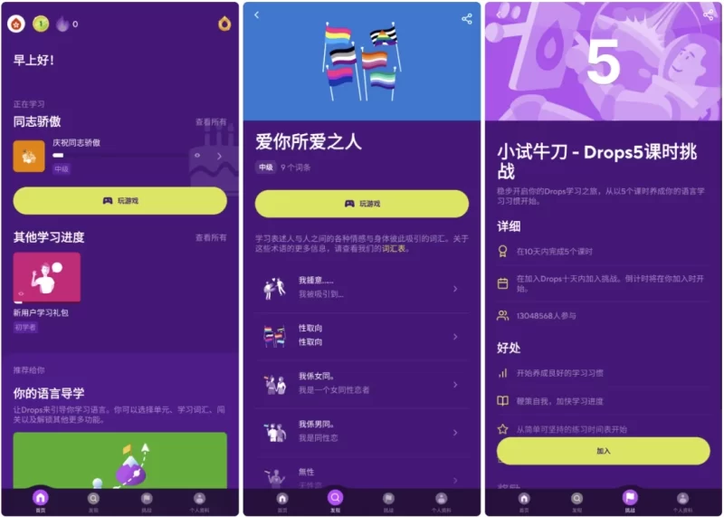 Drops 滑动学外语 v39.18-مەرمەر بىلوگى