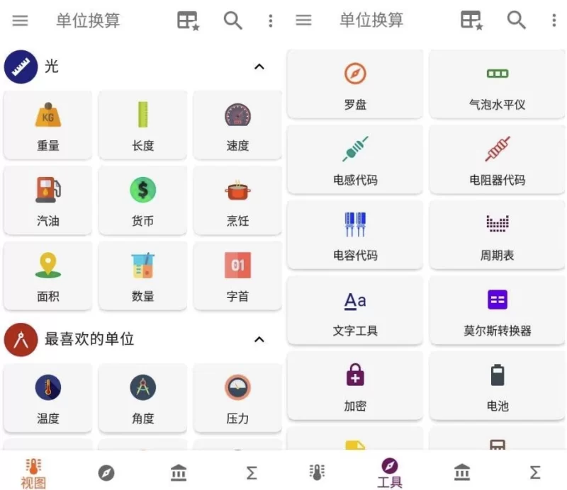 Unit Converter Pro 全能单位转换器 v4.7.1 专业版-مەرمەر بىلوگى