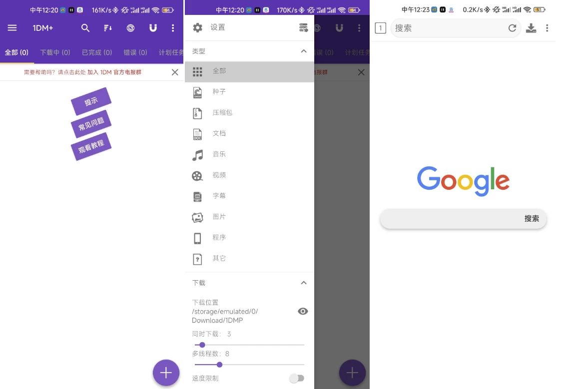1DM+ 下载神器 v18.2 专业版 下载速度提升500％-مەرمەر بىلوگى