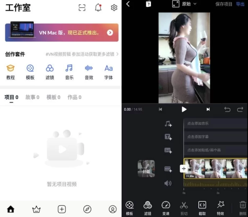 VN视频编辑器 v2.18.0 纯净版-مەرمەر بىلوگى