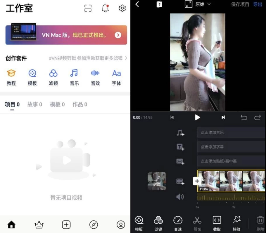 VN视频编辑器 v2.18.0 纯净版-مەرمەر بىلوگى