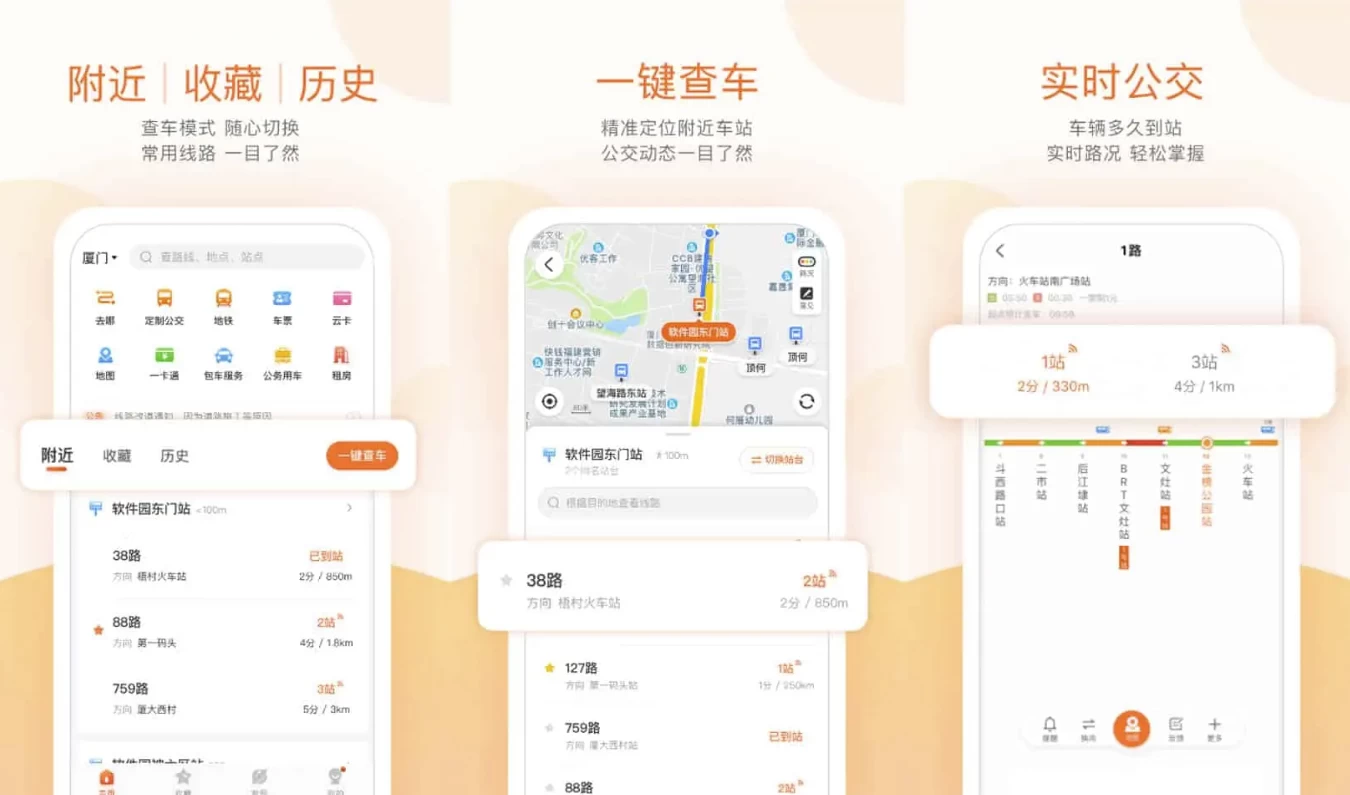掌上公交 v7.4.7 便捷的公交线路查询软件，去广告纯净版-مەرمەر بىلوگى