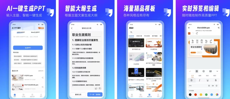 AiPPT制作师 v1.13.9 高级版-مەرمەر بىلوگى