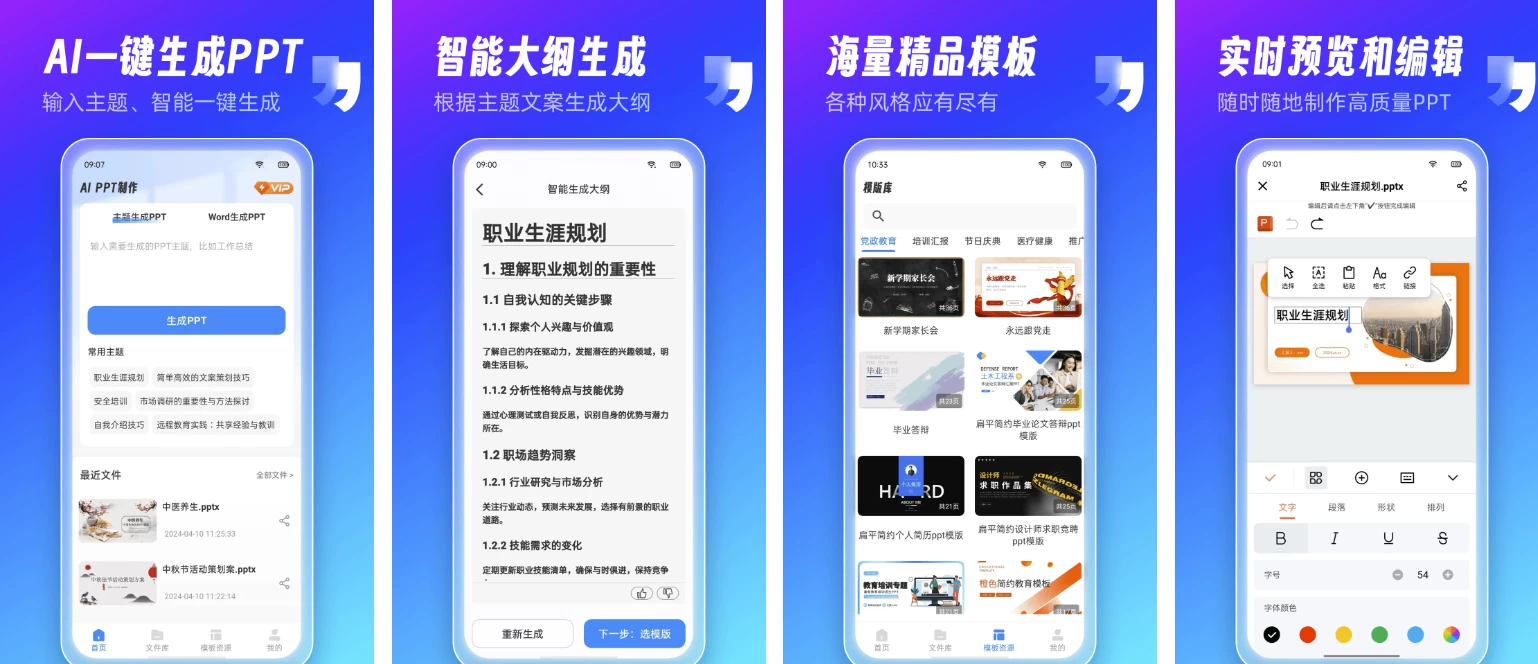 AiPPT制作师 v1.13.9 高级版-مەرمەر بىلوگى