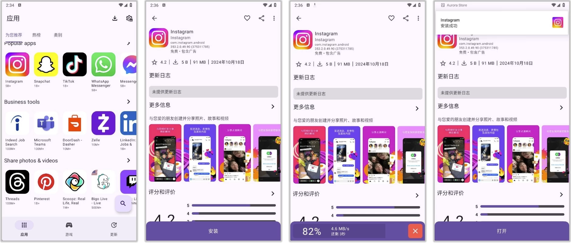 Aurora Store v4.8.3 开源版 第三方谷歌商店，无需谷歌框架-مەرمەر بىلوگى