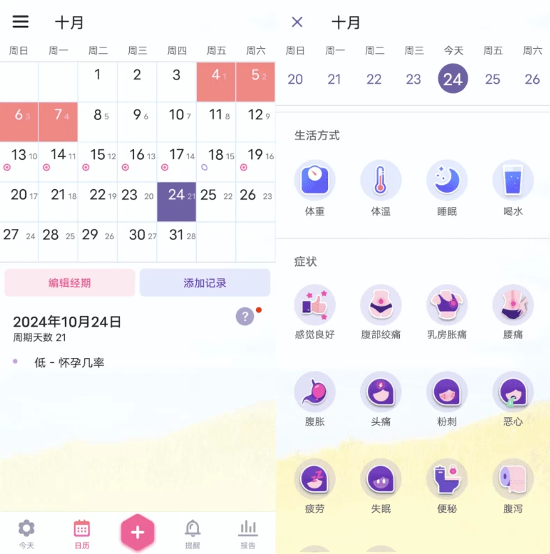 小月历 v1.77.361.GP，经期跟踪管理软件-مەرمەر بىلوگى