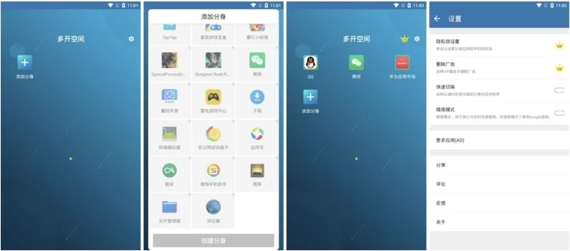 Multi Parallel 平行多开空间 v4.0.71.0407 高级版-مەرمەر بىلوگى