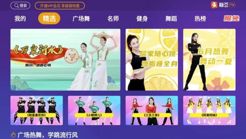 糖豆广场舞 v8.8.1 专为广场舞爱好者推出的视频教学，解锁会员版-مەرمەر بىلوگى