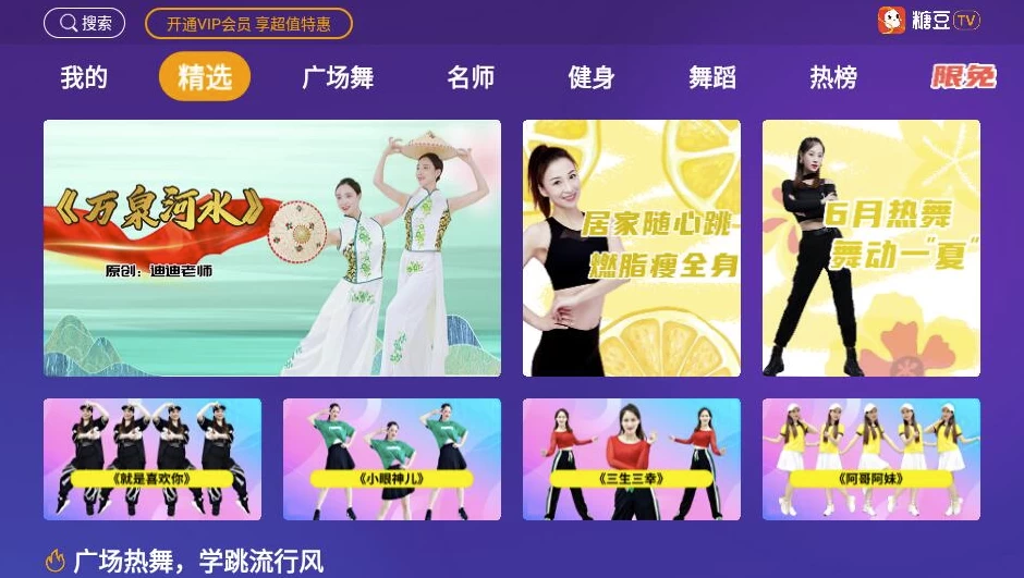 糖豆广场舞 v8.8.1 专为广场舞爱好者推出的视频教学，解锁会员版-مەرمەر بىلوگى