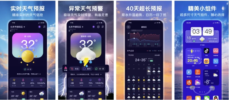 超准天气预报 v1.2.5，无广告无需注册-مەرمەر بىلوگى