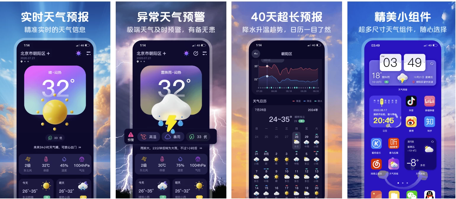 超准天气预报 v1.2.5，无广告无需注册-مەرمەر بىلوگى